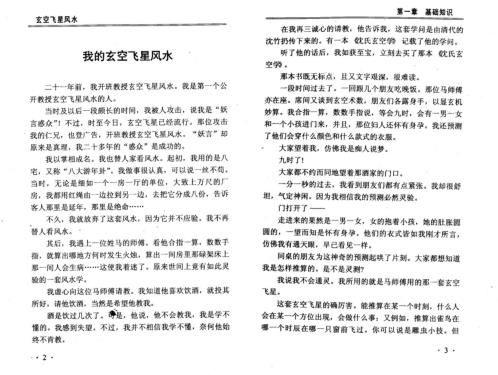 玄空飞星风水_简体横版_林国雄.pdf