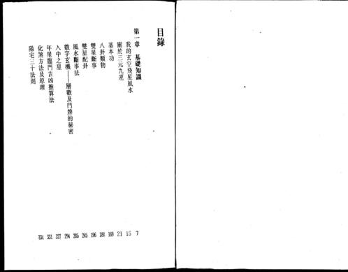 玄空飞星风水_繁体竖版_林国雄.pdf