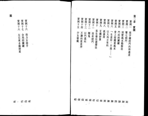 玄空飞星风水_繁体竖版_林国雄.pdf