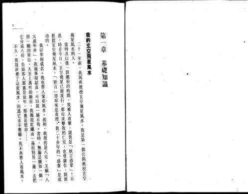 玄空飞星风水_繁体竖版_林国雄.pdf