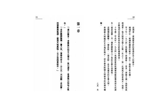 阳宅风水吉凶验证_林国雄.pdf