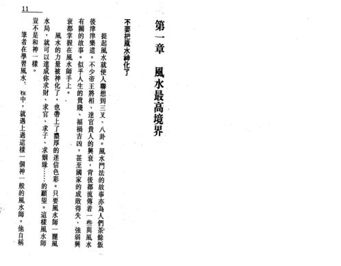 风水催吉抢旺原理_林国雄.pdf