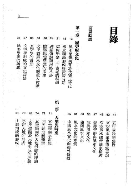 玄空风水科学鉴证_林国雄.pdf