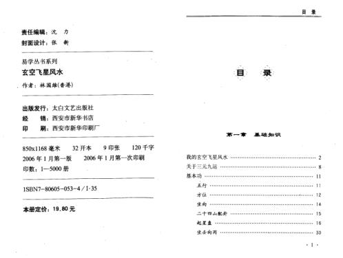 玄空飞星风水_林国雄.pdf