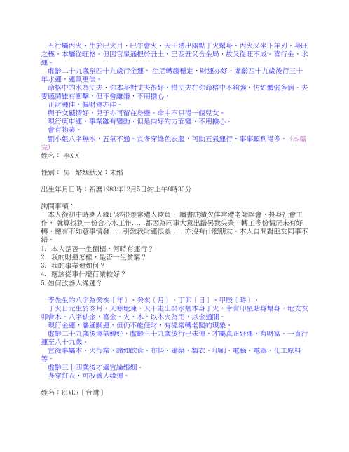 口述笔录八字_林国雄.pdf