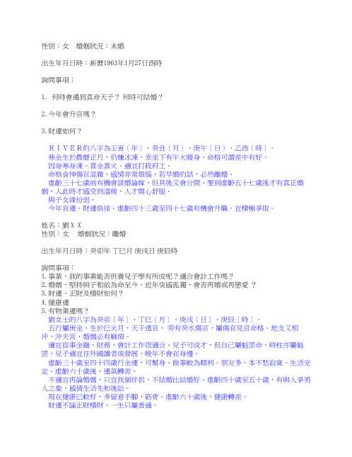 口述笔录八字_林国雄.pdf