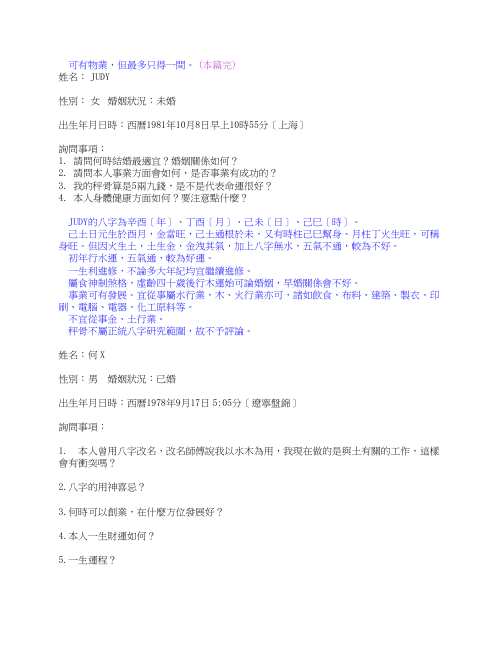 口述笔录八字_林国雄.pdf