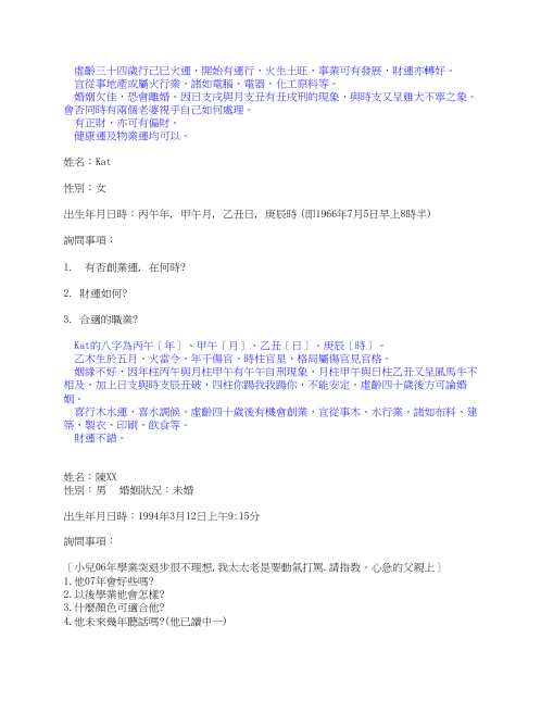 口述笔录八字_林国雄.pdf