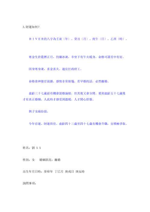 命理实战解答_林国雄.pdf