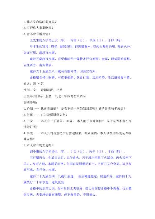 命理实战解答_于大有_林国雄.pdf