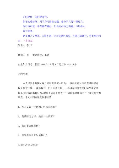 命理实战解答_于大有_林国雄.pdf