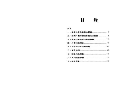 紫微斗数_林圣雨.pdf