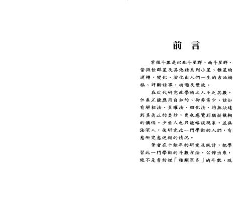 紫微斗数_林圣雨.pdf