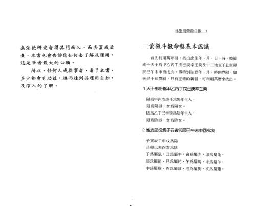 紫微斗数_林圣雨.pdf