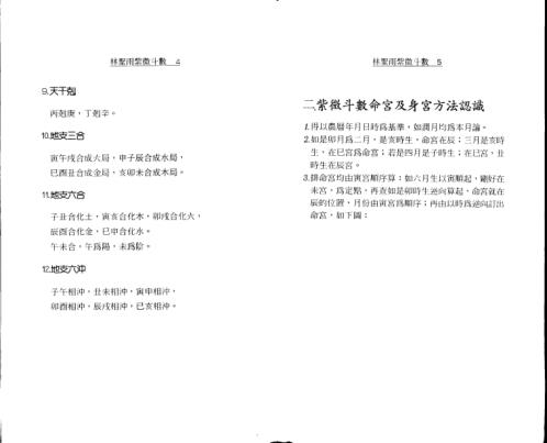 紫微斗数_林圣雨.pdf