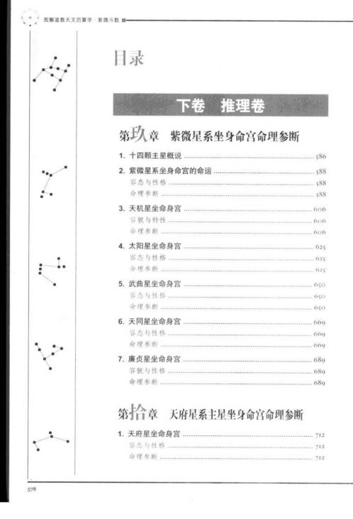 图解道教天文历算学_紫微斗数_下推理卷_林庚凡.pdf