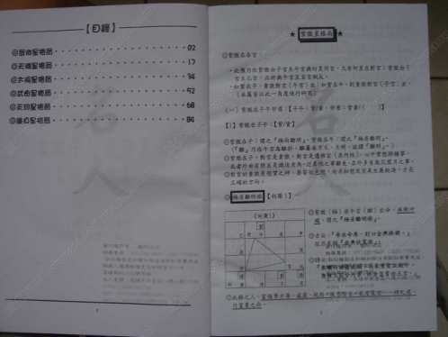 斗数圣经初阶中阶_第四册_林建丰.pdf