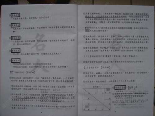 斗数圣经初阶中阶_第四册_林建丰.pdf