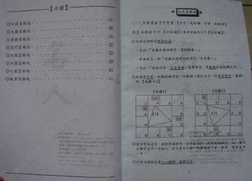 斗数圣经初阶中阶_第五册_林建丰.pdf