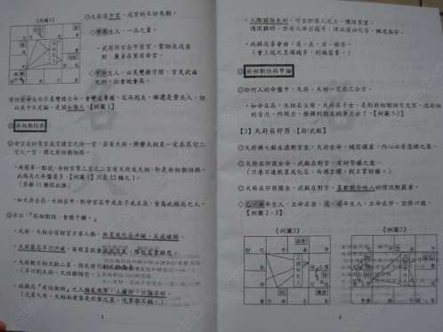 斗数圣经初阶中阶_第五册_林建丰.pdf