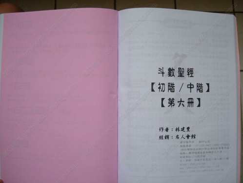 斗数圣经初阶中阶_第六册_林建丰.pdf