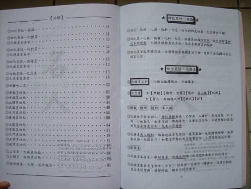 斗数圣经初阶中阶_第六册_林建丰.pdf