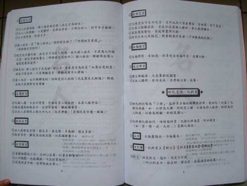 斗数圣经初阶中阶_第六册_林建丰.pdf