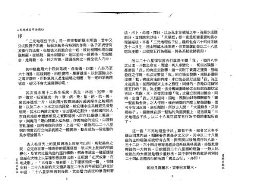 三元地理些子法揭秘_林志萦.pdf