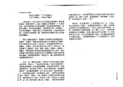 三元地理些子法揭秘_林志萦.pdf