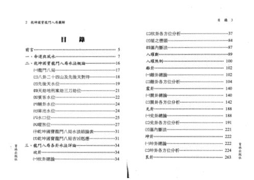 乾坤国宝龙门八局图解_林志萦.pdf