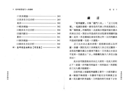 乾坤国宝龙门八局图解_林志萦.pdf