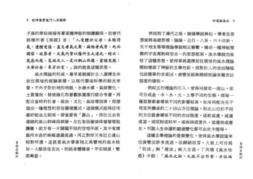 乾坤国宝龙门八局图解_林志萦.pdf