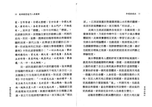 乾坤国宝龙门八局图解_林志萦.pdf