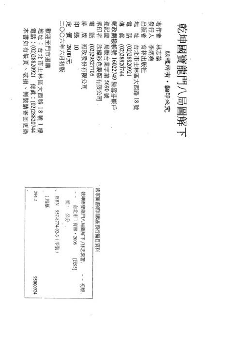 乾坤国宝龙门八局图解_下_林志萦.pdf