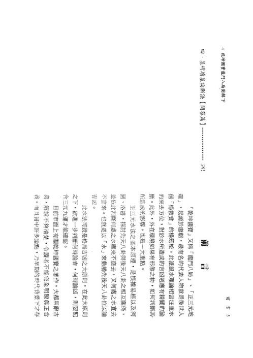 乾坤国宝龙门八局图解_下_林志萦.pdf