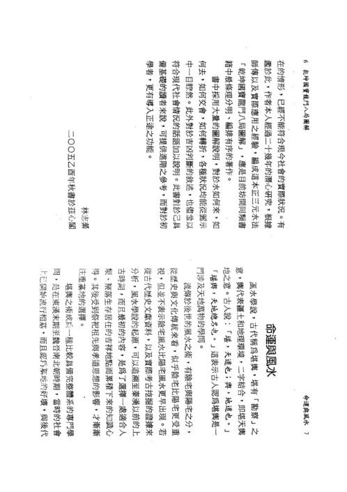 乾坤国宝龙门八局图解_下_林志萦.pdf