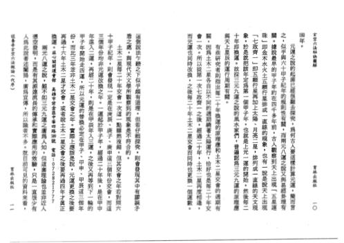 玄空六法秘诀图解_林志萦.pdf