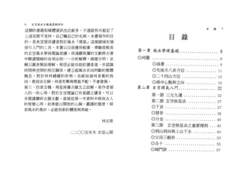 玄空风水玄机飞星赋评注_林志萦.pdf