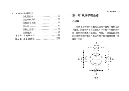 玄空风水玄机飞星赋评注_林志萦.pdf