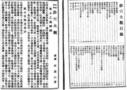 诊穴大观_古本_林森山.pdf