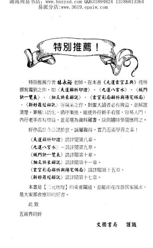 元运玄空正典_林永裕.pdf