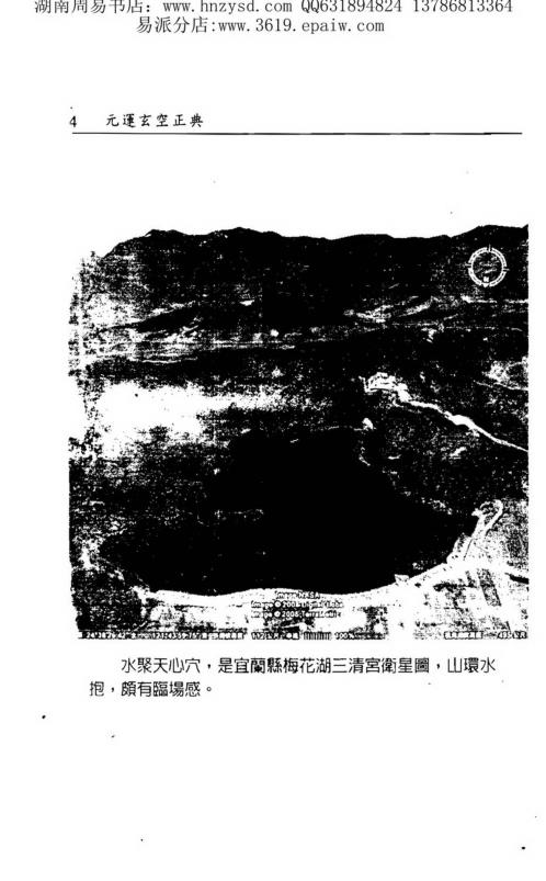 元运玄空正典_林永裕.pdf