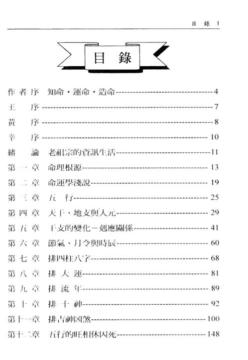 八字正典_林永裕.pdf