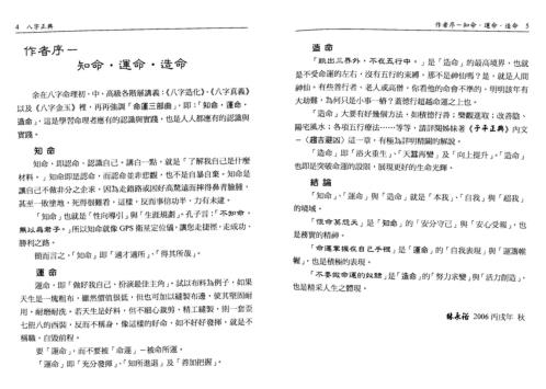 八字正典_林永裕.pdf