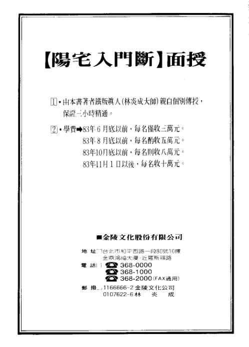 阳宅入门断_林炎成.pdf