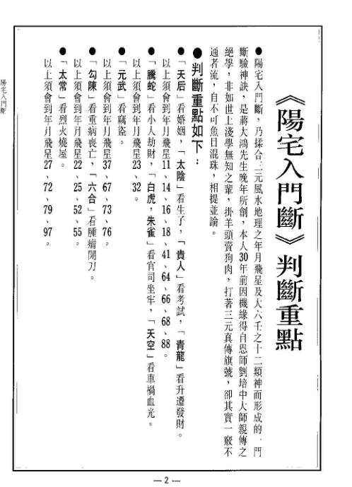 阳宅入门断_林炎成.pdf