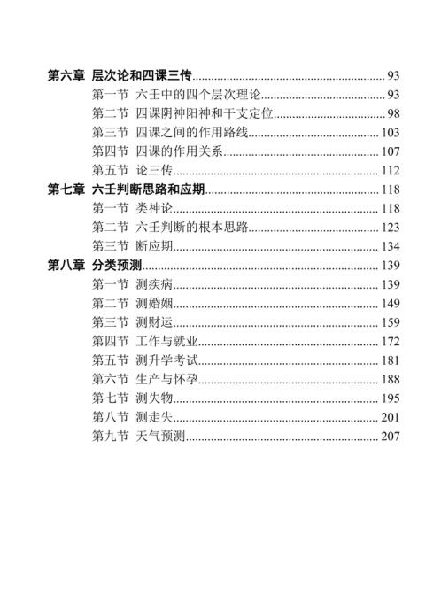 大六壬详解_林烽.pdf