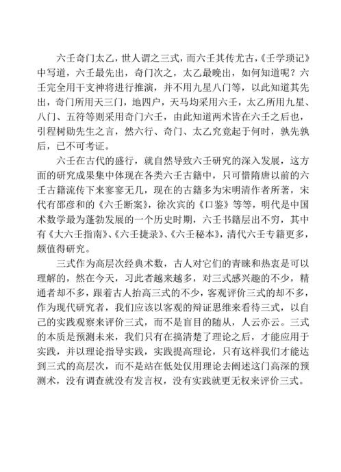 大六壬详解_林烽.pdf