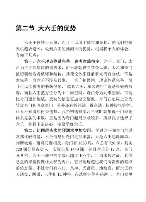 大六壬详解_林烽.pdf