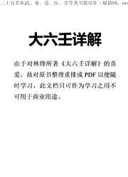 大六壬详解[C]林烽.pdf